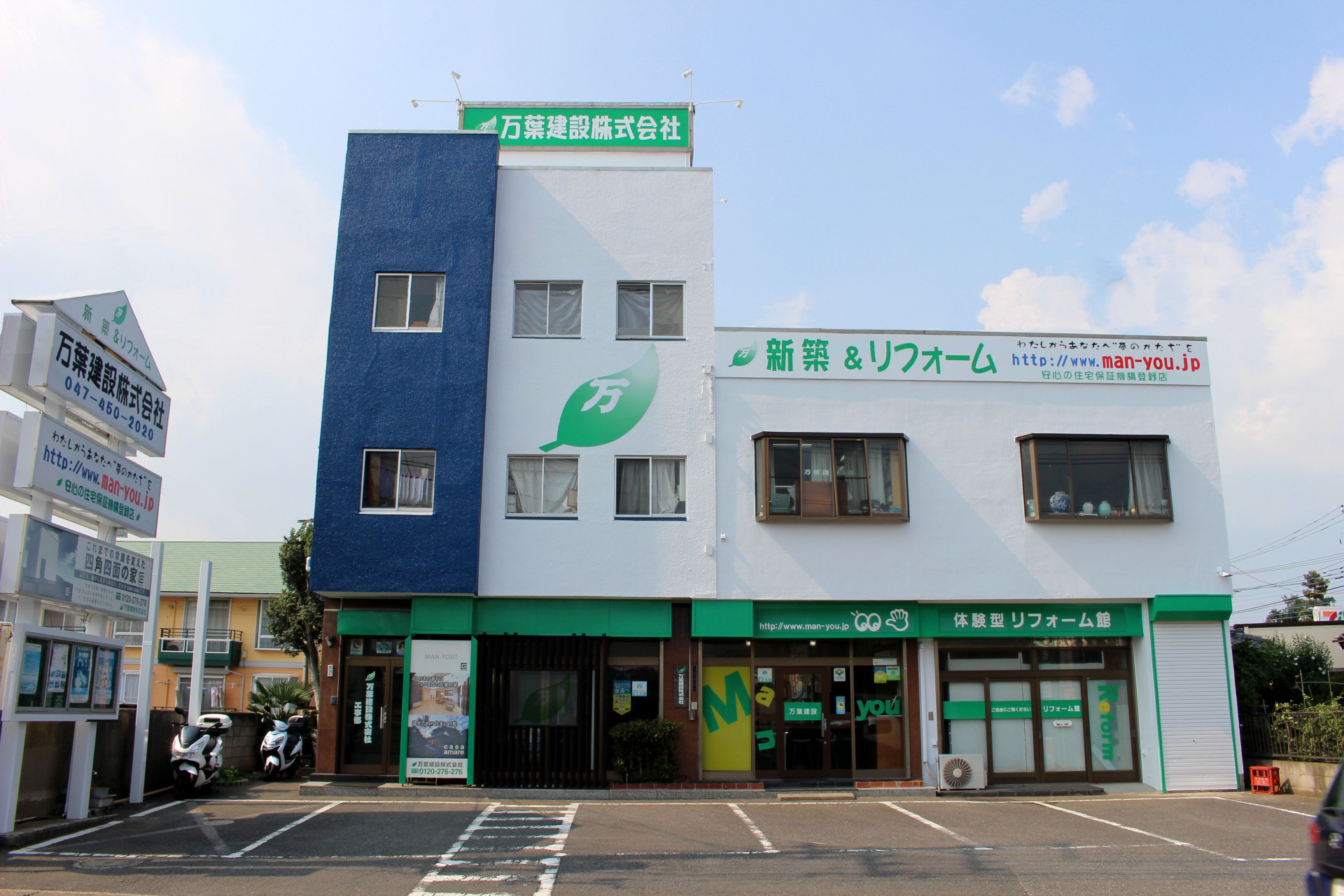 万葉建設株式会社